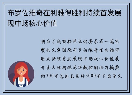 布罗佐维奇在利雅得胜利持续首发展现中场核心价值
