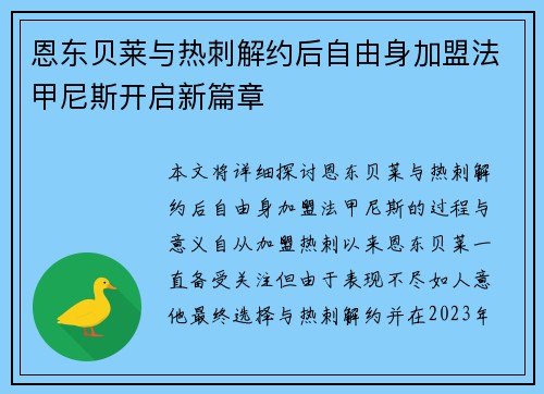 恩东贝莱与热刺解约后自由身加盟法甲尼斯开启新篇章